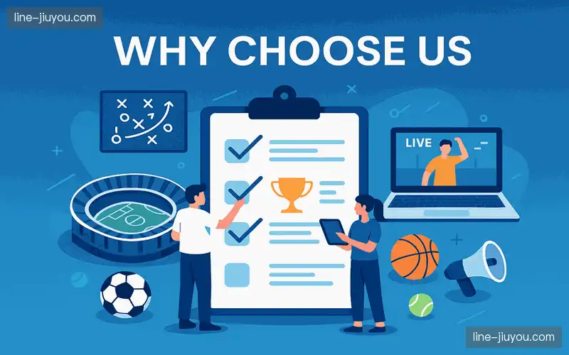 为什么选择我们